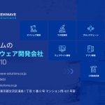 Newwave Solutions Japan | ホームページ