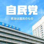 Liberal Democratic Party of Japan